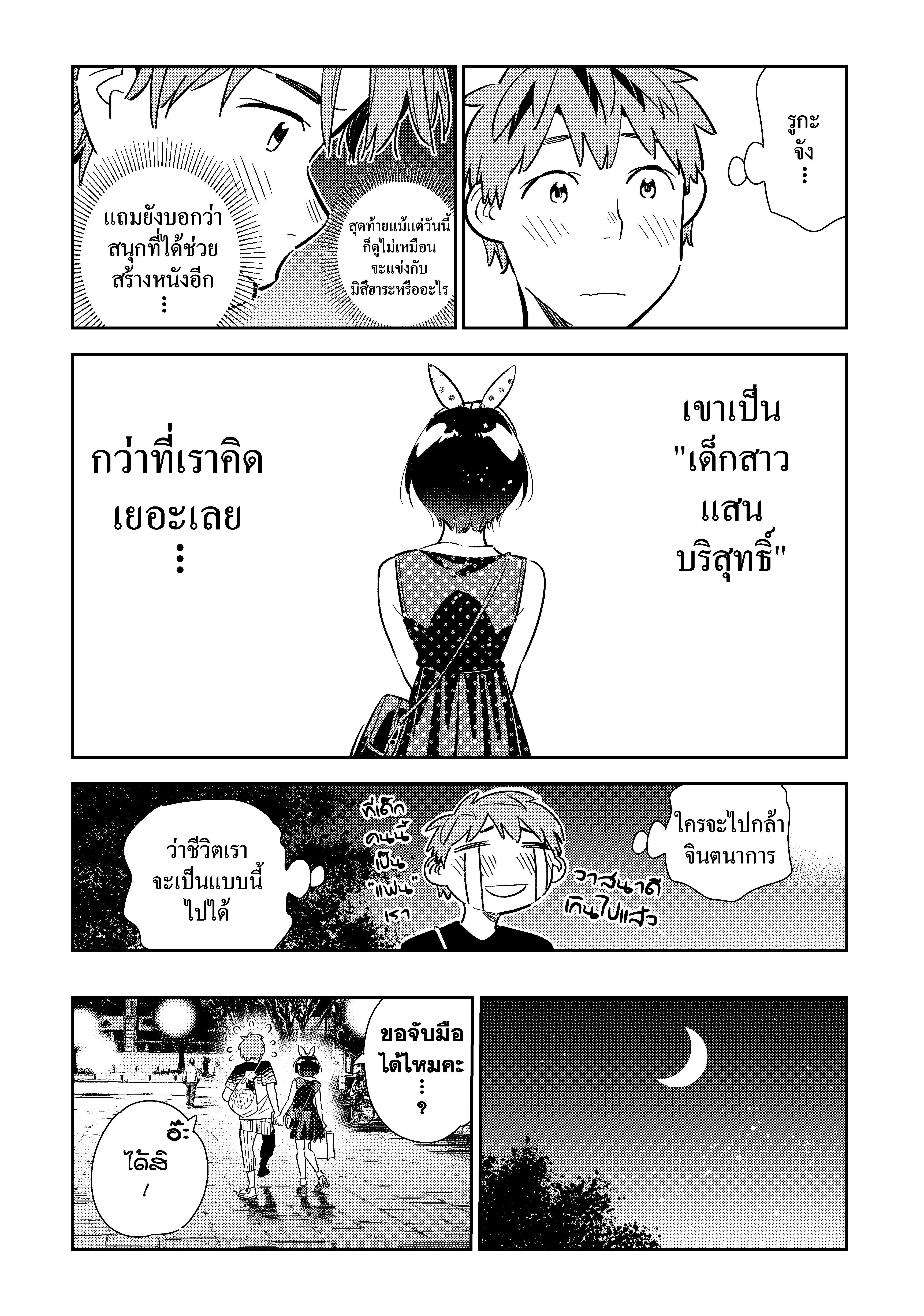 Kanojo Okarishimasu – สะดุดรักยัยแฟนเช่า Chap 142 - Next Chap 143