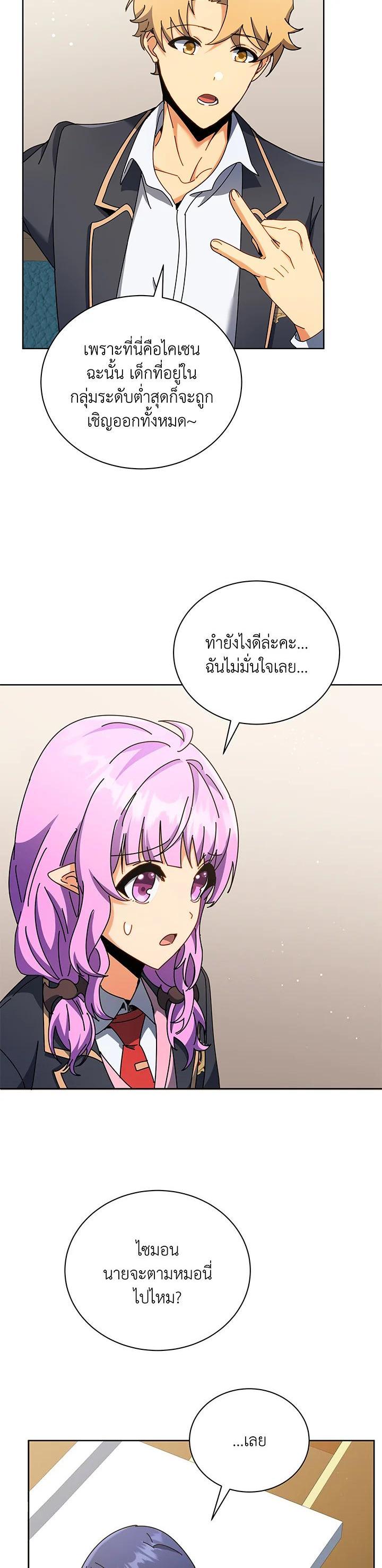 Necromancer Academy's Genius Summoner Chap 66 - Next Chap 67
