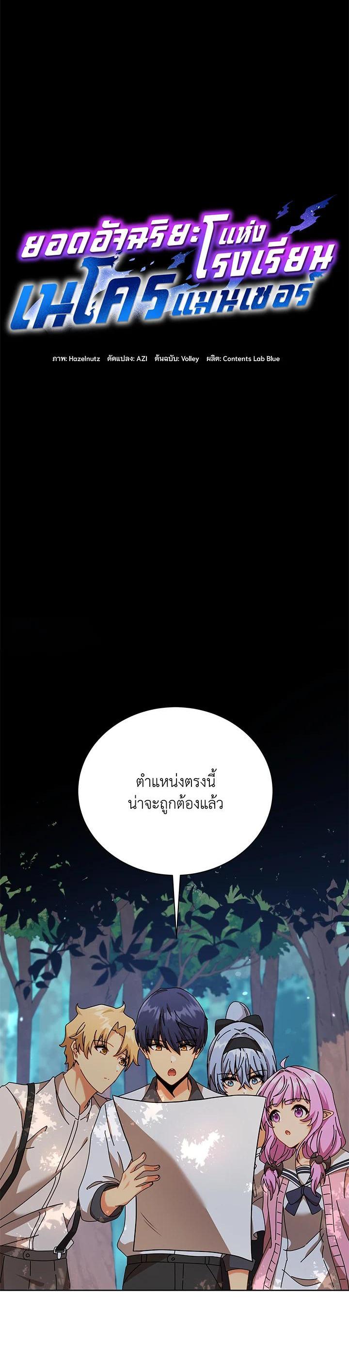 Necromancer Academy's Genius Summoner Chap 66 - Next Chap 67