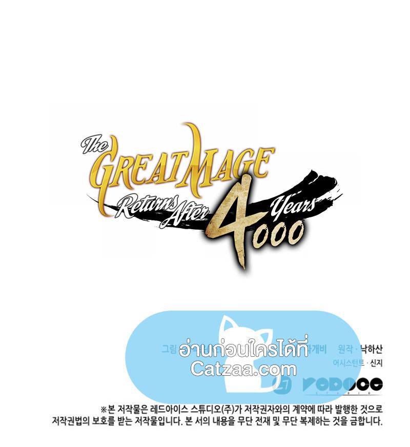 The Great Mage Returns After 4000 Years Chap 69 - Next Chap 70