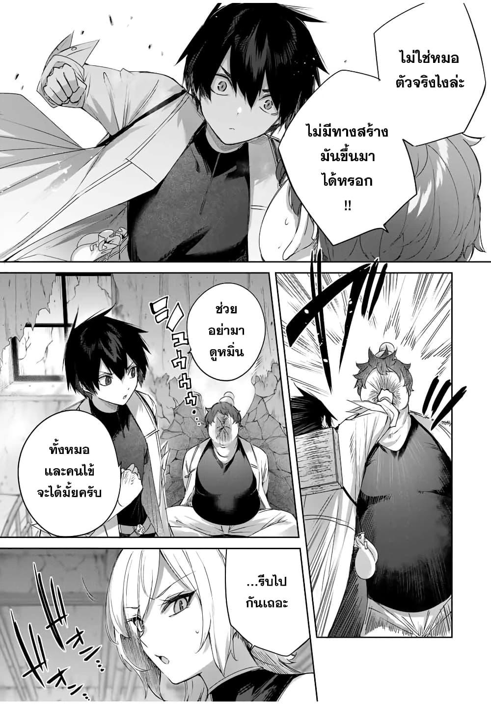 Henkyou no Yakushi, Miyako de S Rank Boukensha to naru Chap 21 - Next Chap 22