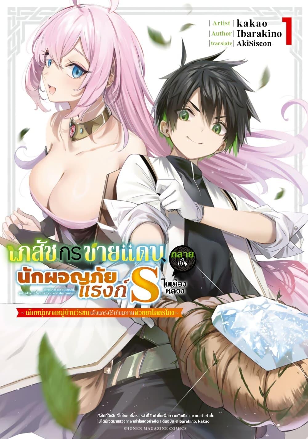 Henkyou no Yakushi, Miyako de S Rank Boukensha to naru Chap 21 - Next Chap 22