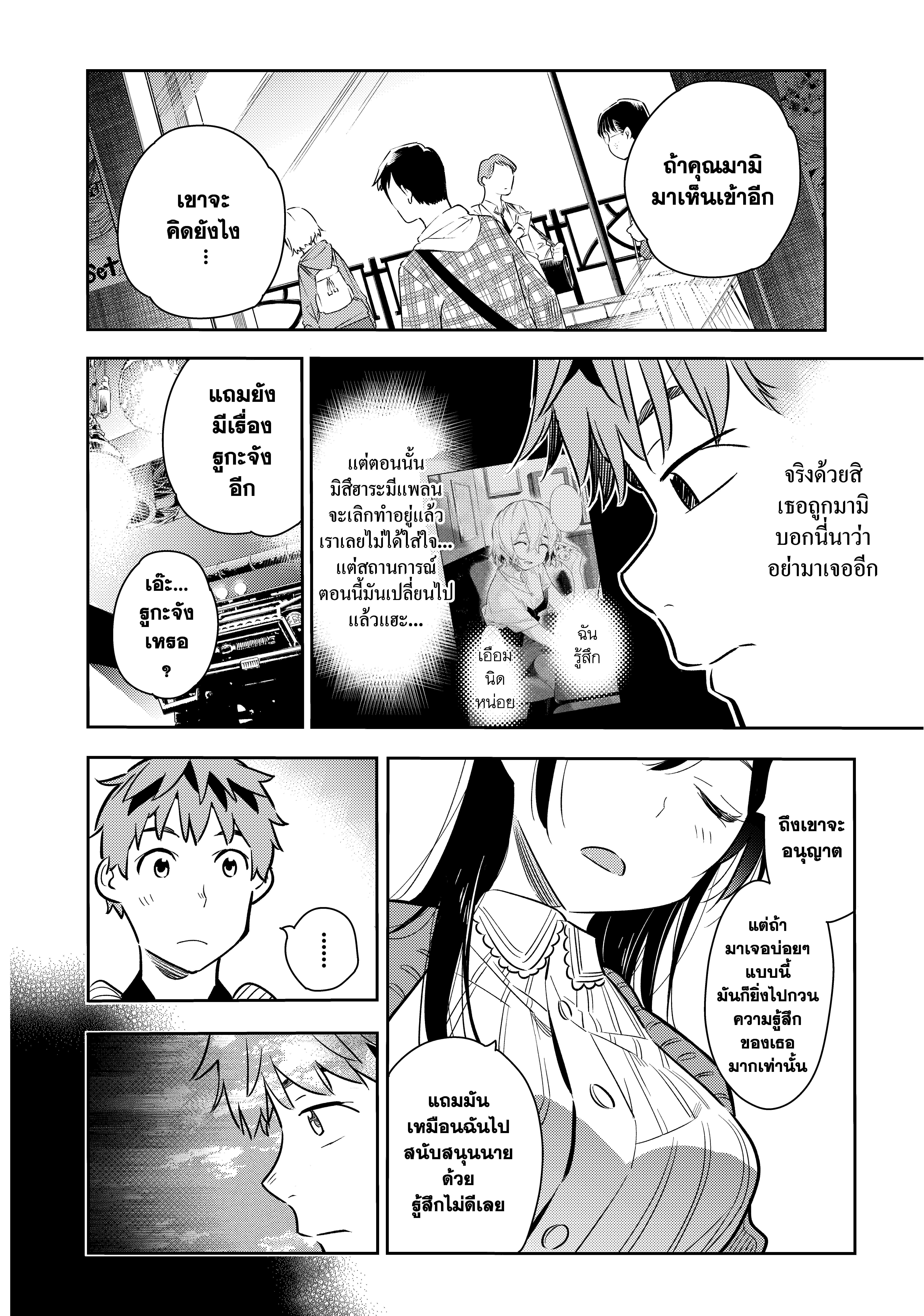 Kanojo Okarishimasu – สะดุดรักยัยแฟนเช่า Chap 56 - Next Chap 57