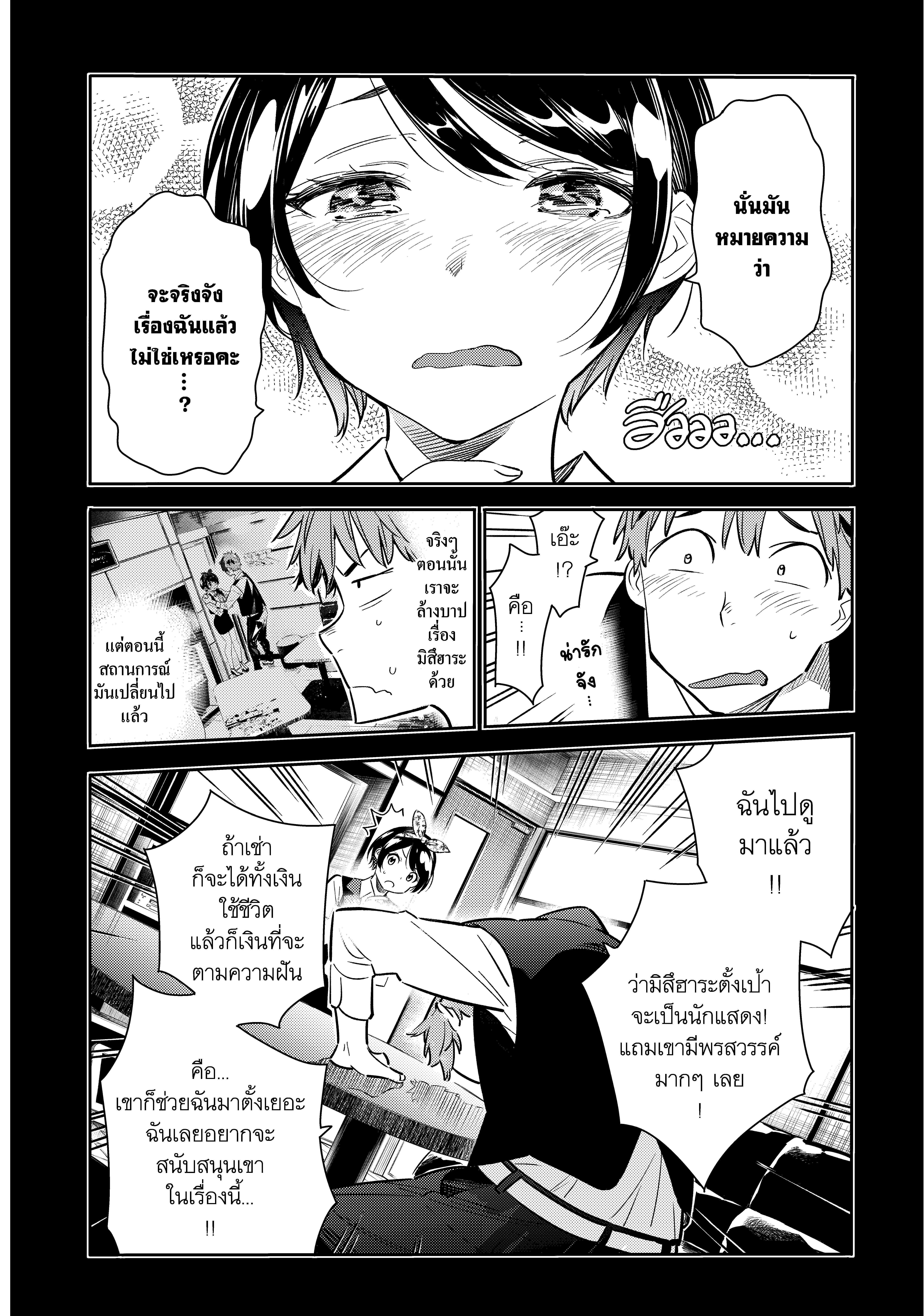 Kanojo Okarishimasu – สะดุดรักยัยแฟนเช่า Chap 56 - Next Chap 57
