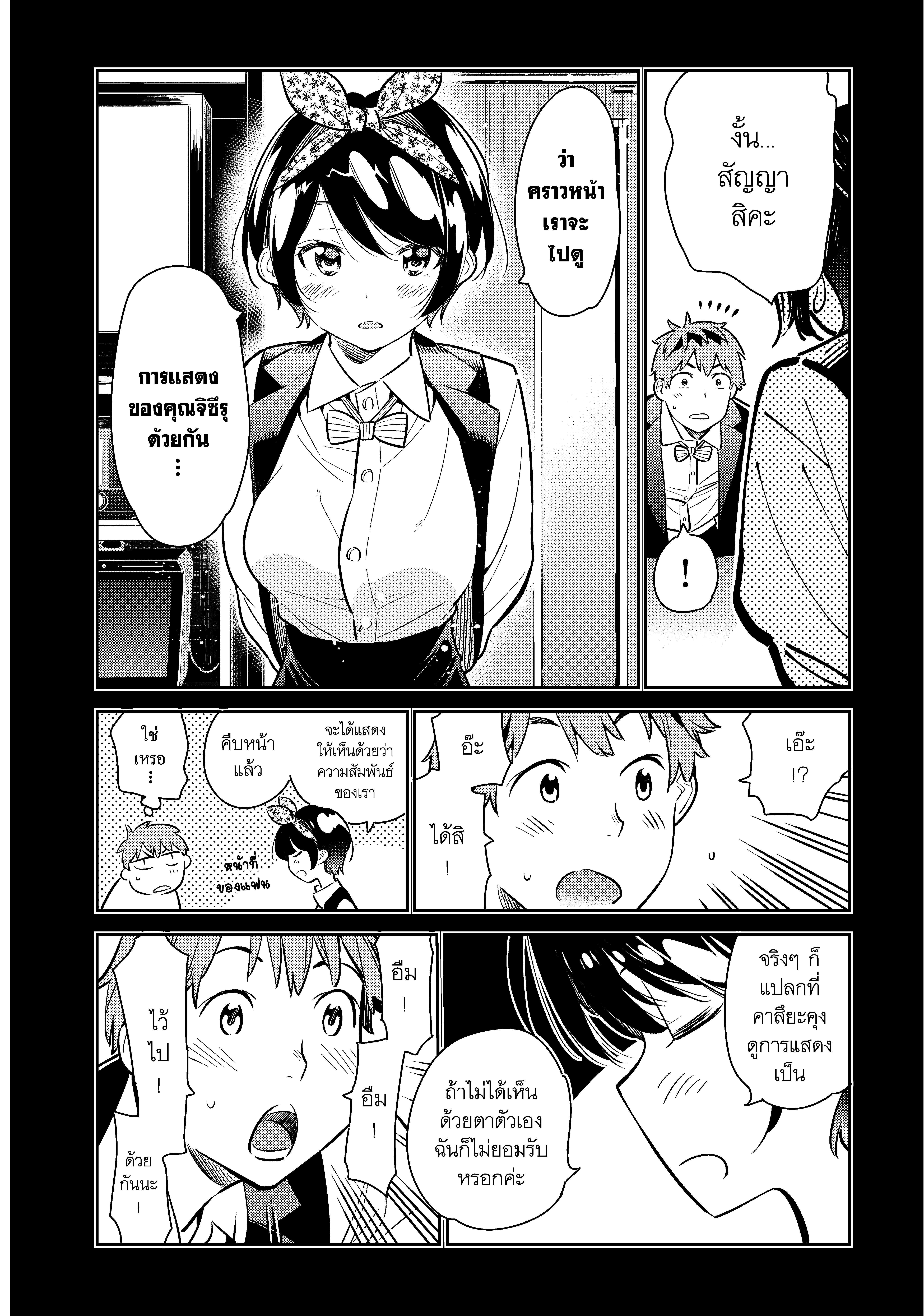 Kanojo Okarishimasu – สะดุดรักยัยแฟนเช่า Chap 56 - Next Chap 57