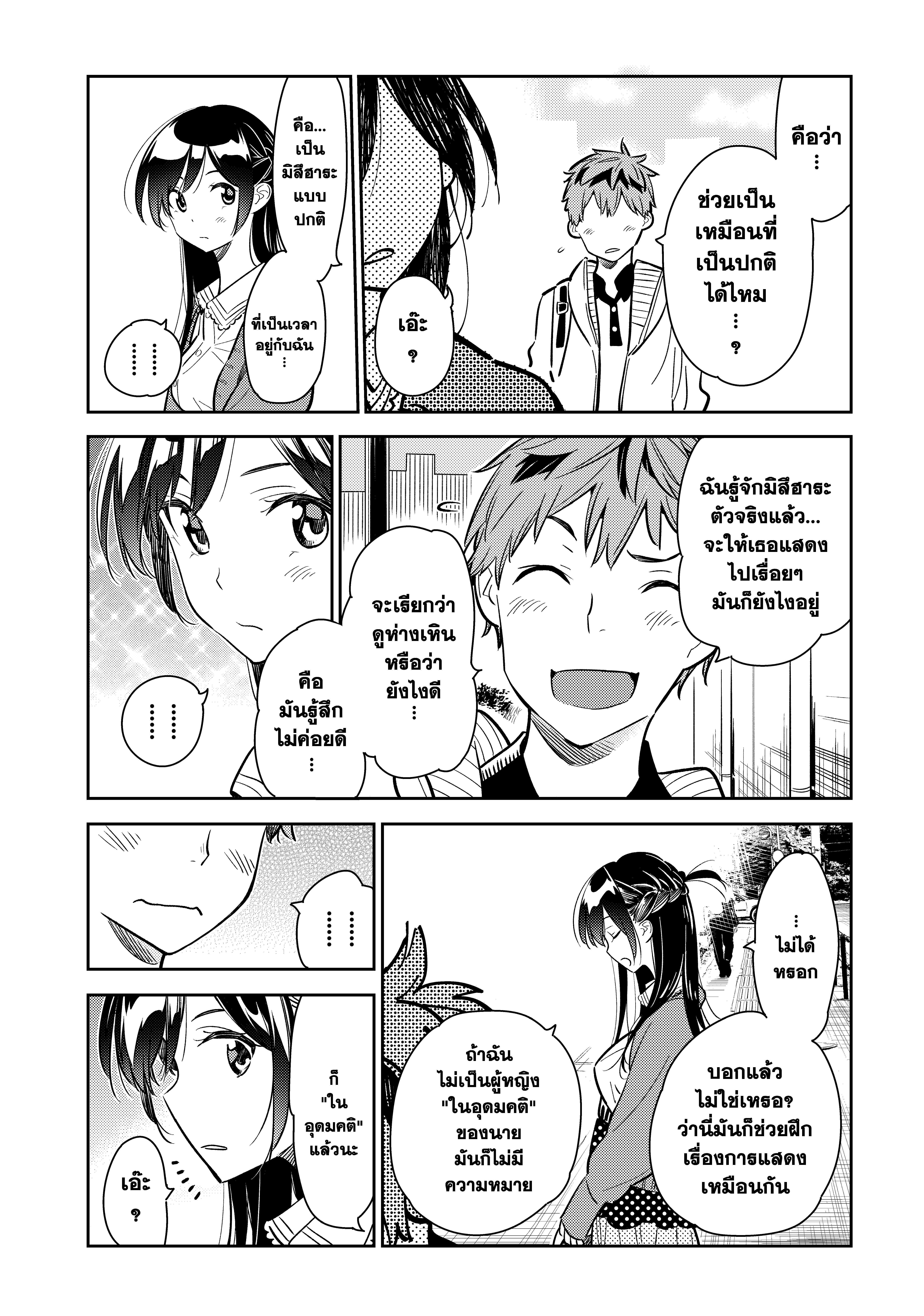 Kanojo Okarishimasu – สะดุดรักยัยแฟนเช่า Chap 56 - Next Chap 57