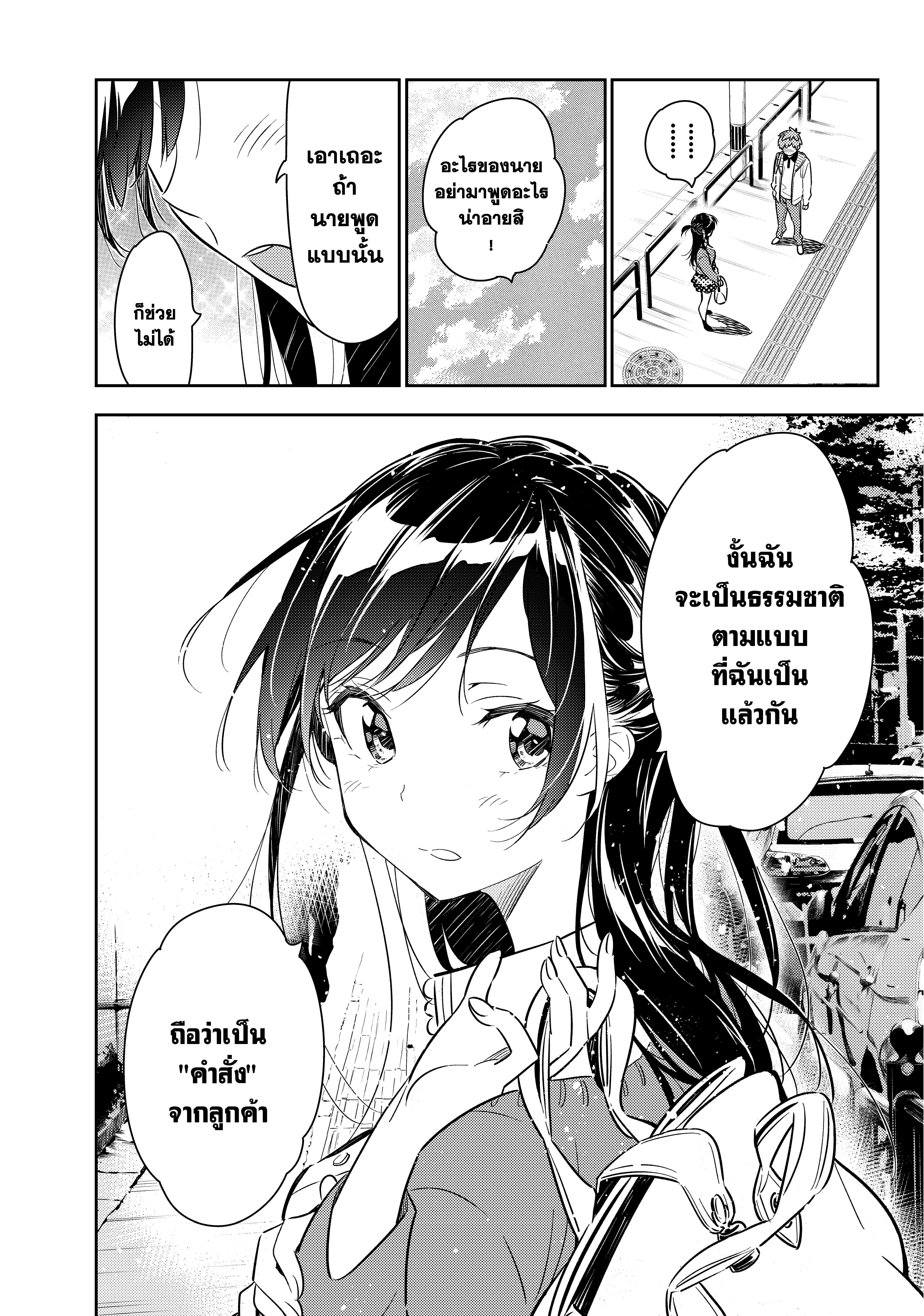 Kanojo Okarishimasu – สะดุดรักยัยแฟนเช่า Chap 56 - Next Chap 57