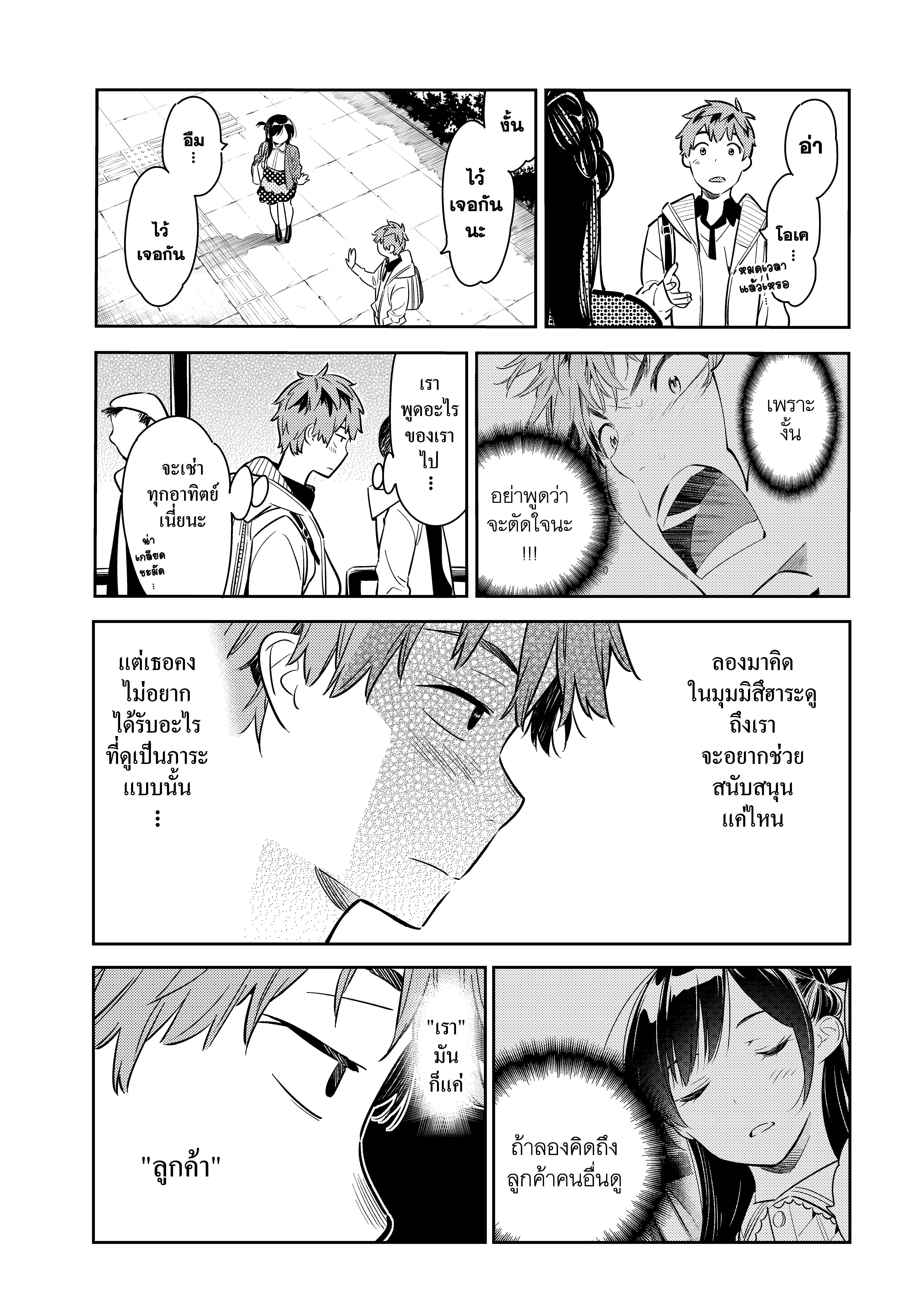 Kanojo Okarishimasu – สะดุดรักยัยแฟนเช่า Chap 56 - Next Chap 57