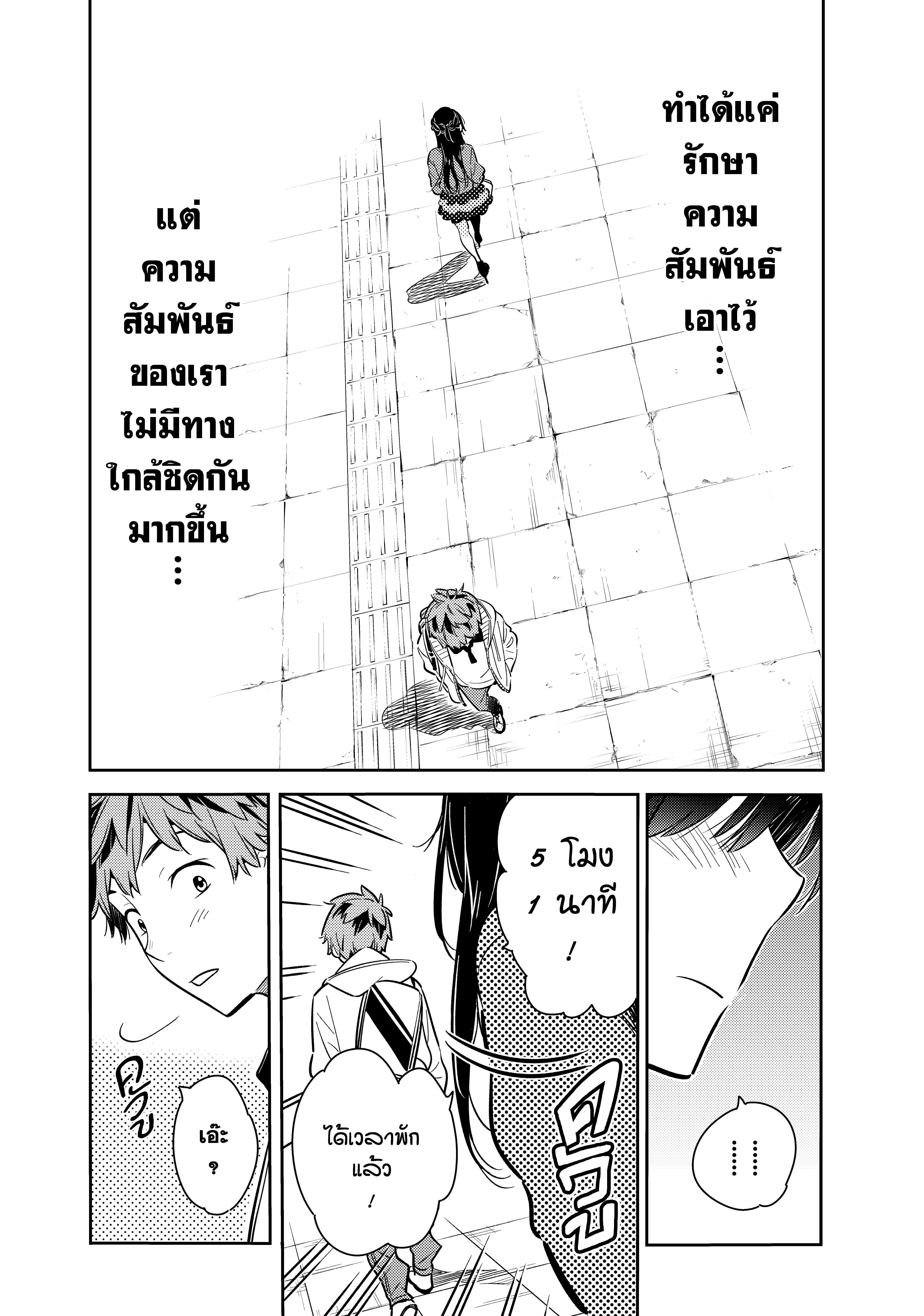 Kanojo Okarishimasu – สะดุดรักยัยแฟนเช่า Chap 56 - Next Chap 57