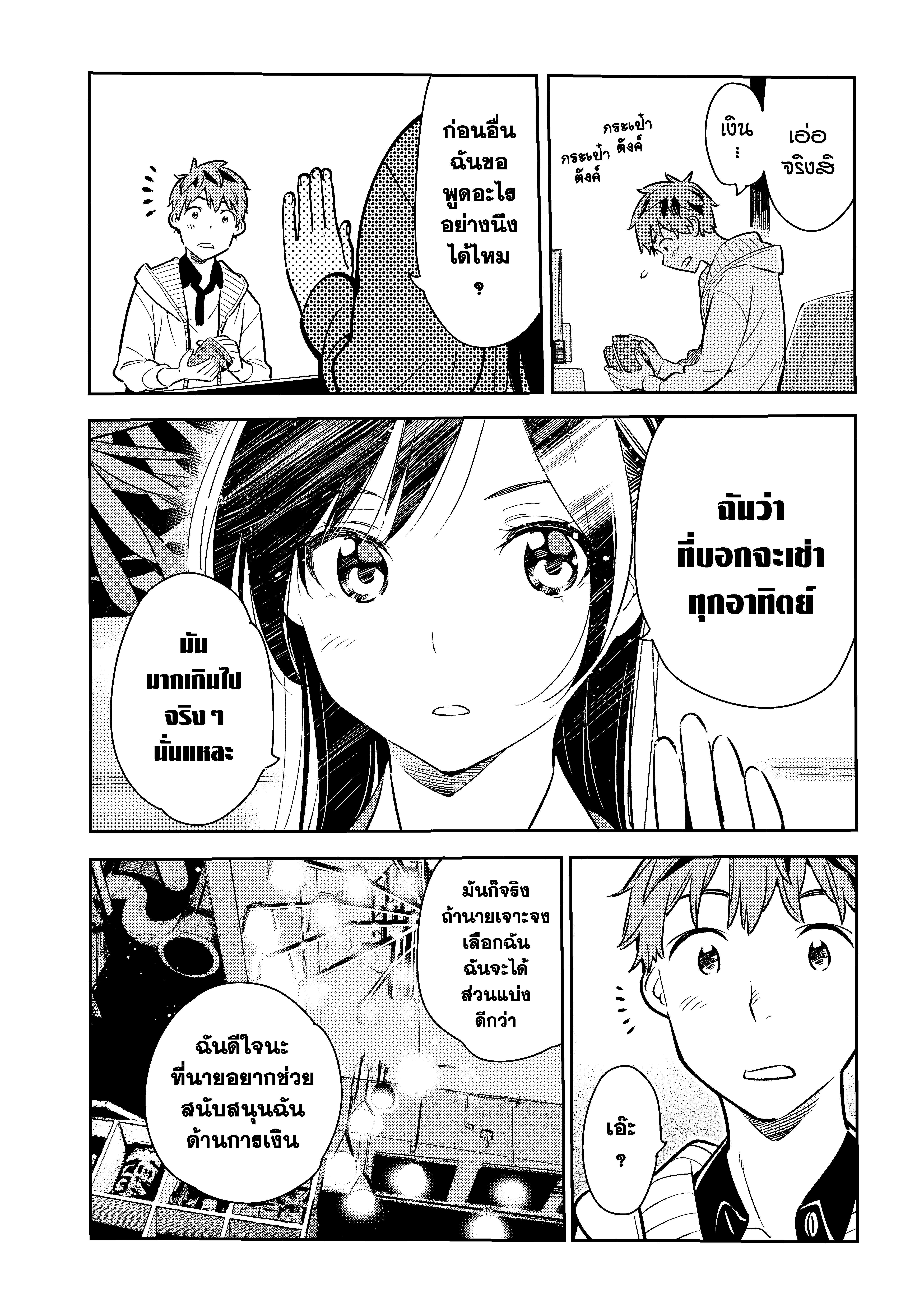 Kanojo Okarishimasu – สะดุดรักยัยแฟนเช่า Chap 56 - Next Chap 57