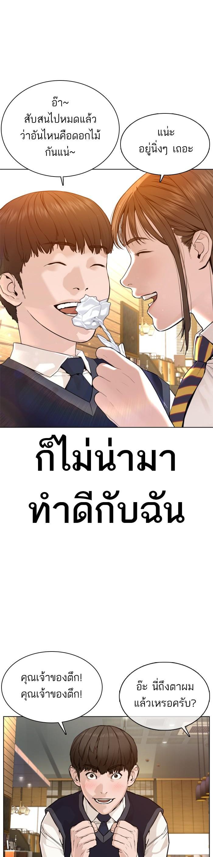 How to Fight นักสู้ทูปเบอร์ Chap 76 - Next Chap 77