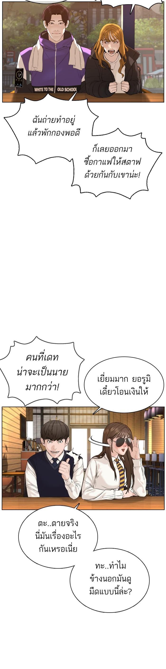 How to Fight นักสู้ทูปเบอร์ Chap 76 - Next Chap 77