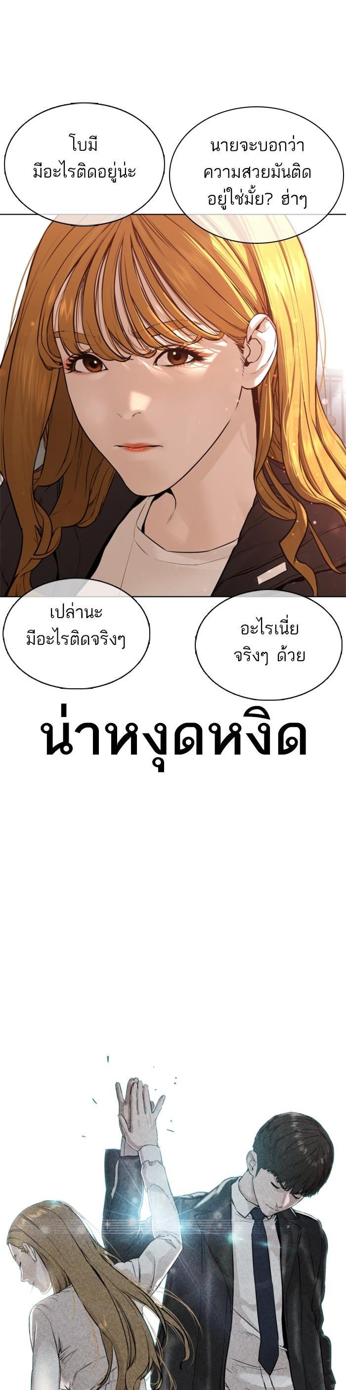 How to Fight นักสู้ทูปเบอร์ Chap 76 - Next Chap 77