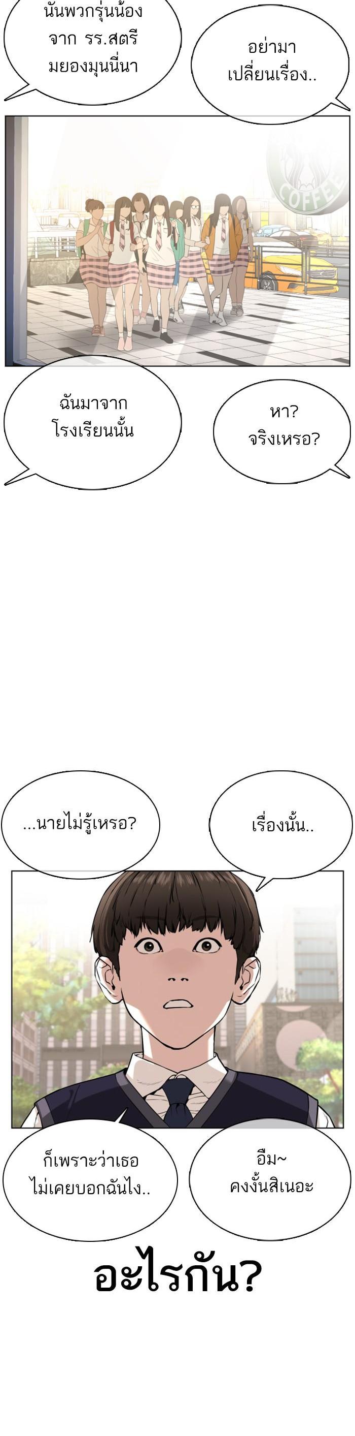 How to Fight นักสู้ทูปเบอร์ Chap 76 - Next Chap 77