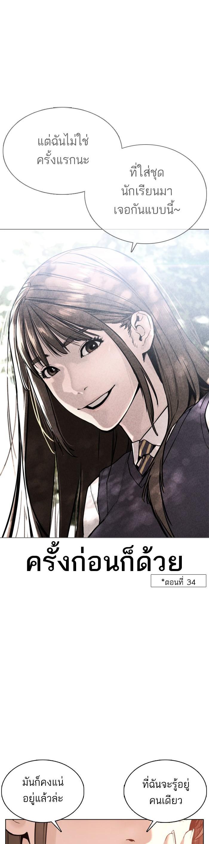 How to Fight นักสู้ทูปเบอร์ Chap 76 - Next Chap 77