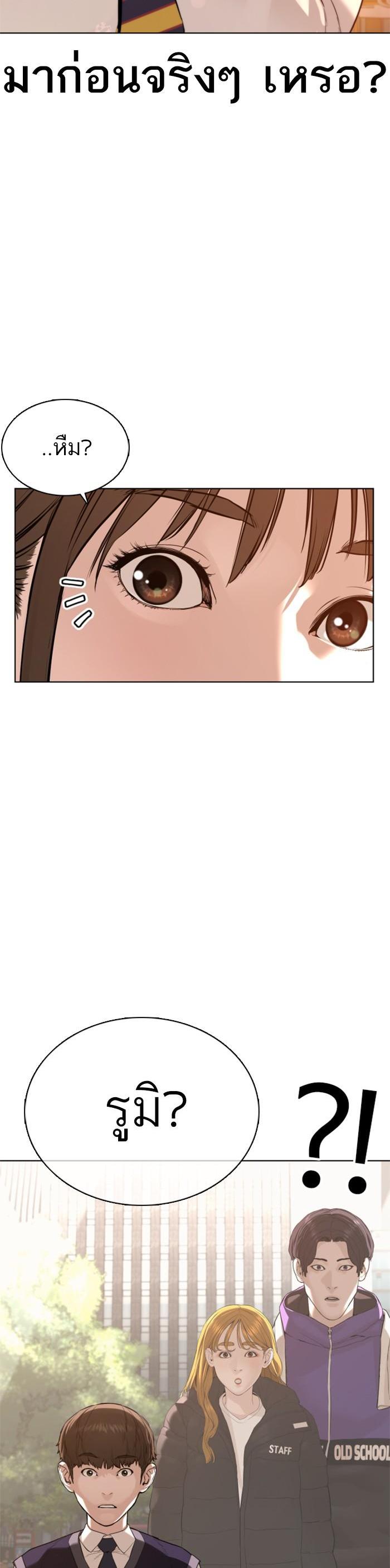 How to Fight นักสู้ทูปเบอร์ Chap 76 - Next Chap 77