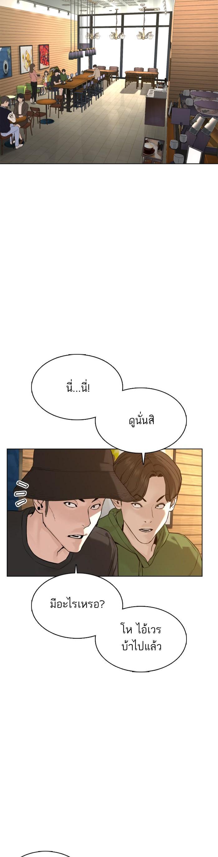How to Fight นักสู้ทูปเบอร์ Chap 76 - Next Chap 77