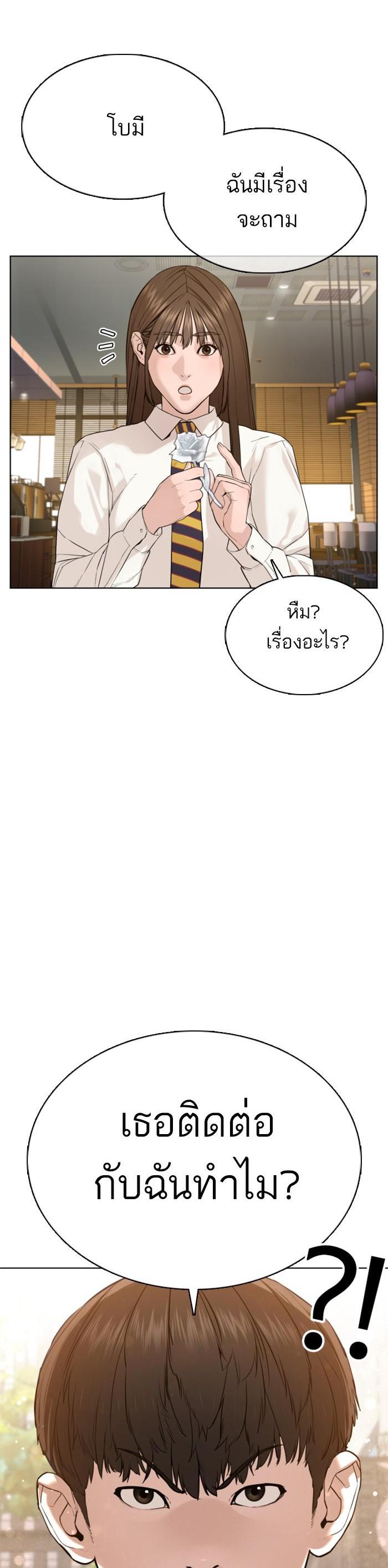 How to Fight นักสู้ทูปเบอร์ Chap 76 - Next Chap 77