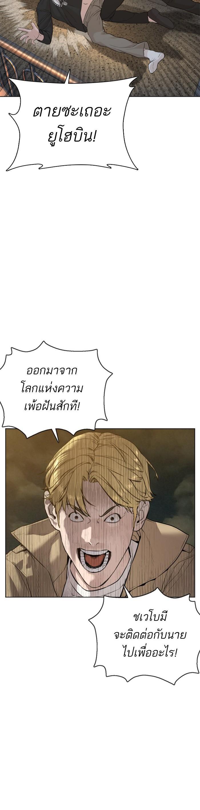 How to Fight นักสู้ทูปเบอร์ Chap 76 - Next Chap 77