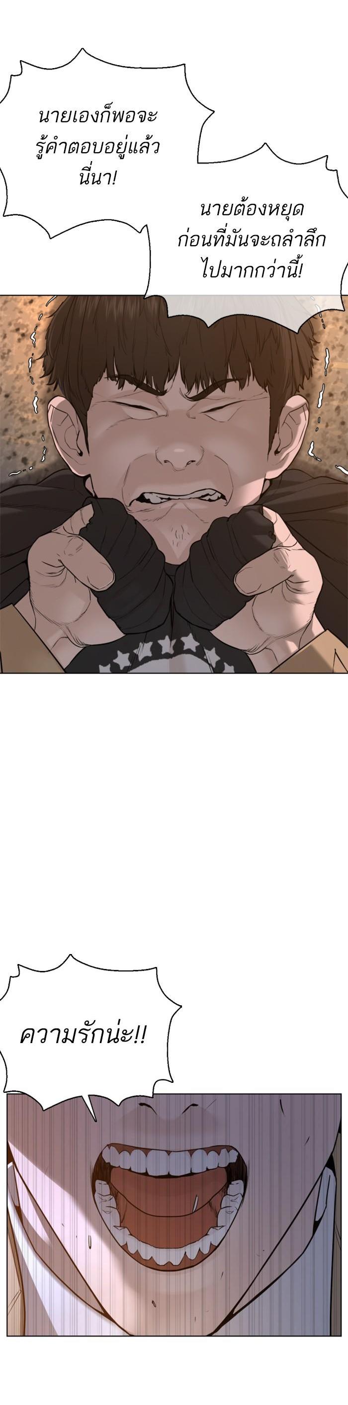 How to Fight นักสู้ทูปเบอร์ Chap 76 - Next Chap 77