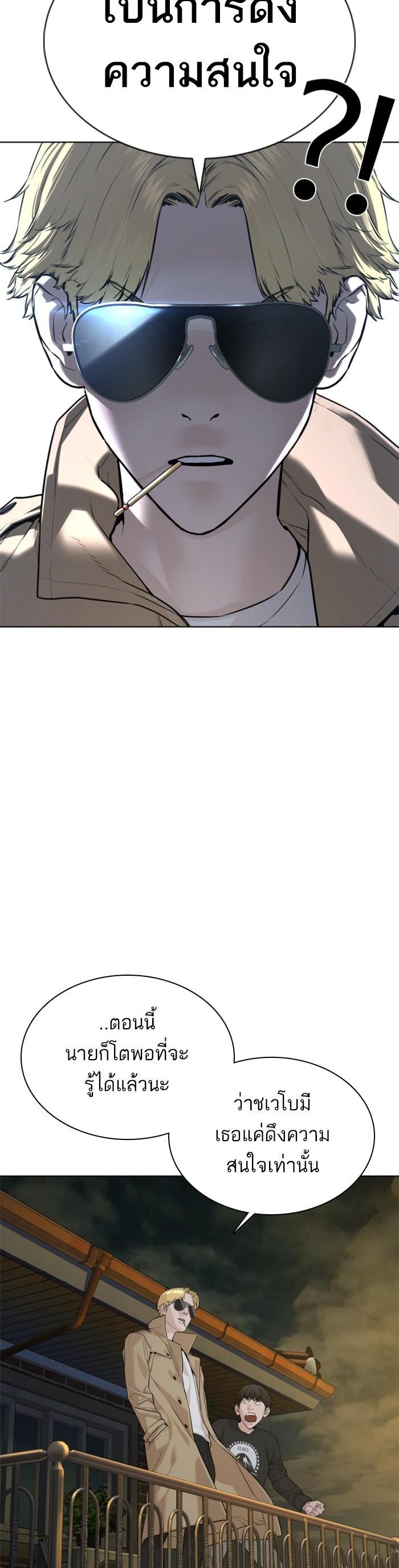 How to Fight นักสู้ทูปเบอร์ Chap 76 - Next Chap 77