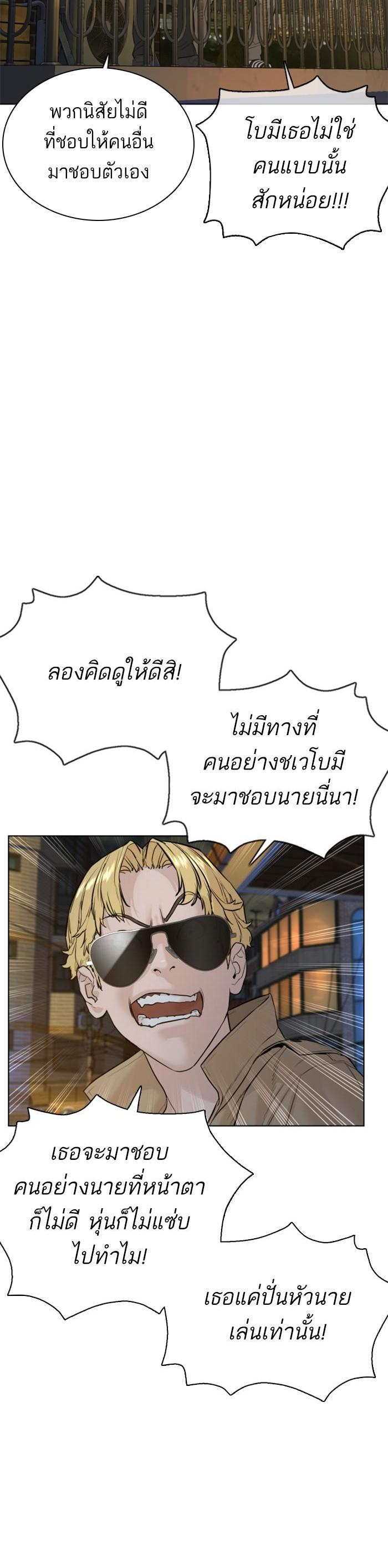 How to Fight นักสู้ทูปเบอร์ Chap 76 - Next Chap 77