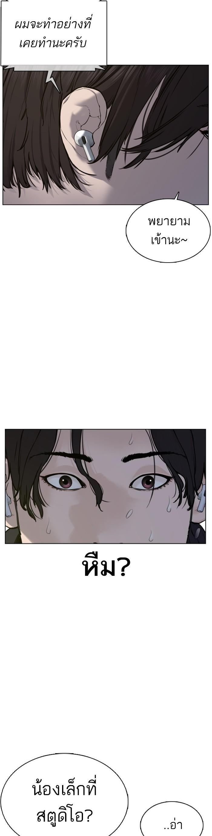 How to Fight นักสู้ทูปเบอร์ Chap 76 - Next Chap 77