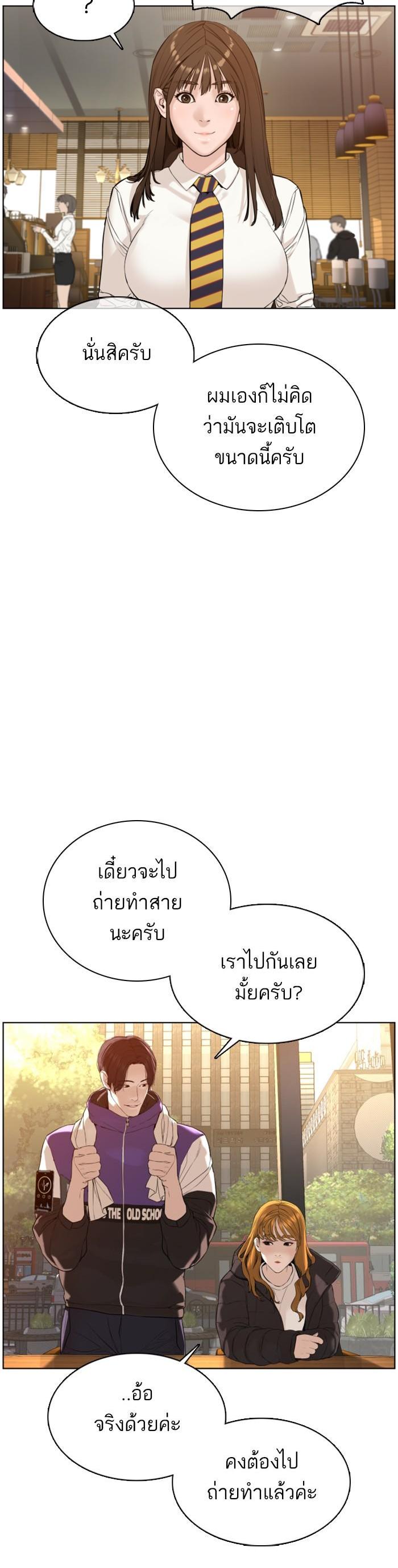How to Fight นักสู้ทูปเบอร์ Chap 76 - Next Chap 77