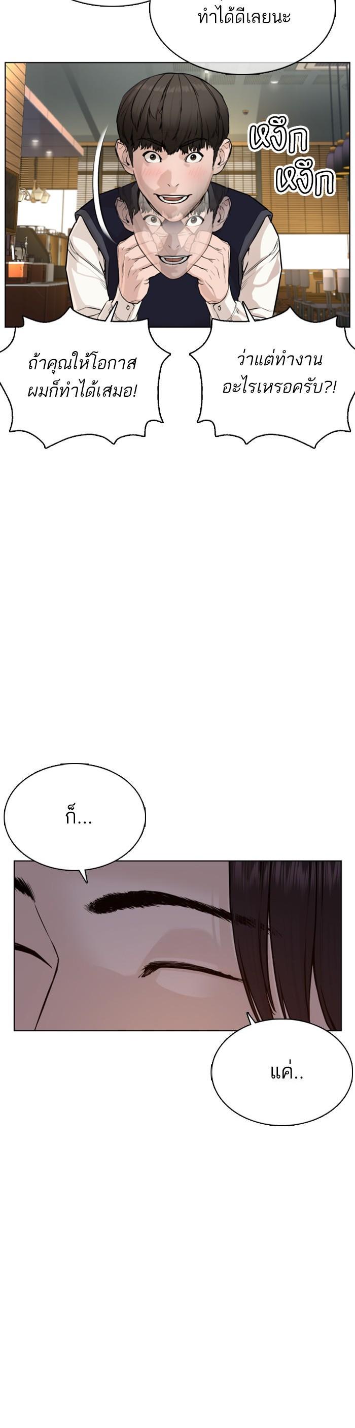 How to Fight นักสู้ทูปเบอร์ Chap 76 - Next Chap 77