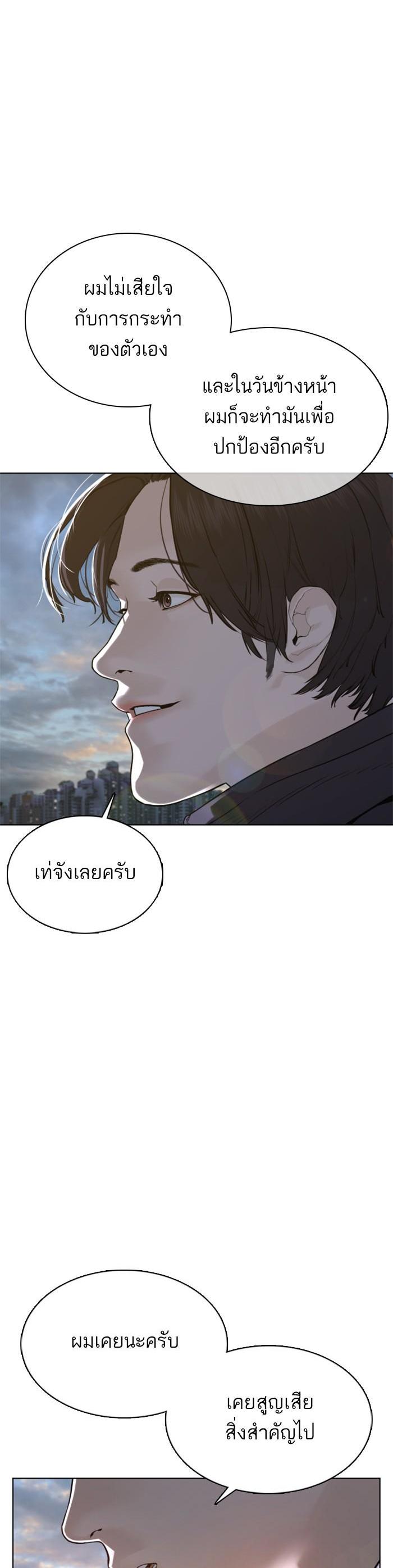 How to Fight นักสู้ทูปเบอร์ Chap 76 - Next Chap 77