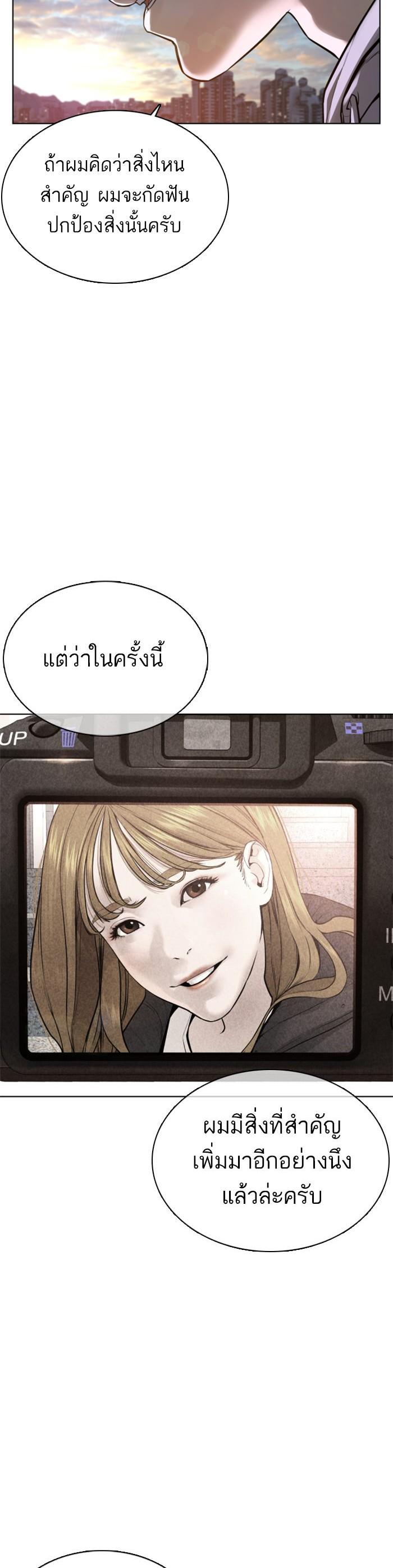 How to Fight นักสู้ทูปเบอร์ Chap 76 - Next Chap 77