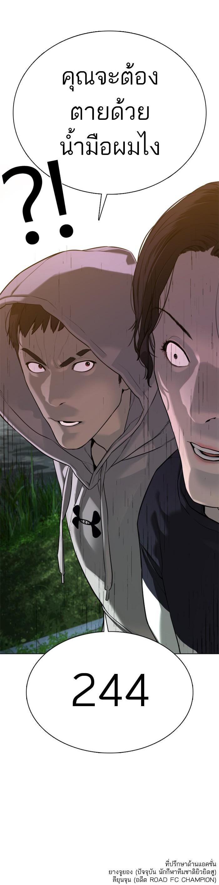 How to Fight นักสู้ทูปเบอร์ Chap 76 - Next Chap 77