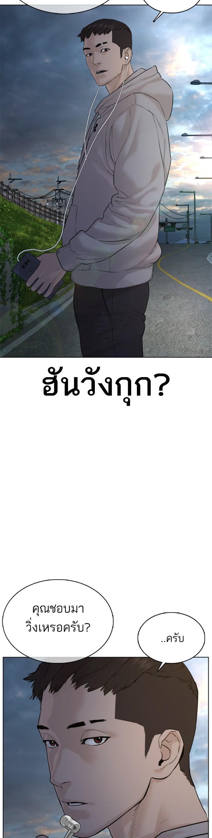 How to Fight นักสู้ทูปเบอร์ Chap 76 - Next Chap 77
