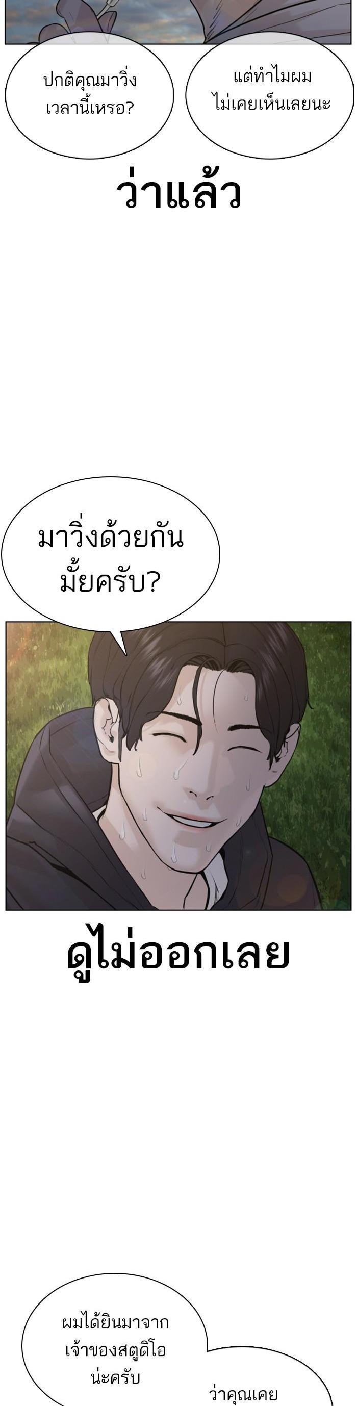 How to Fight นักสู้ทูปเบอร์ Chap 76 - Next Chap 77