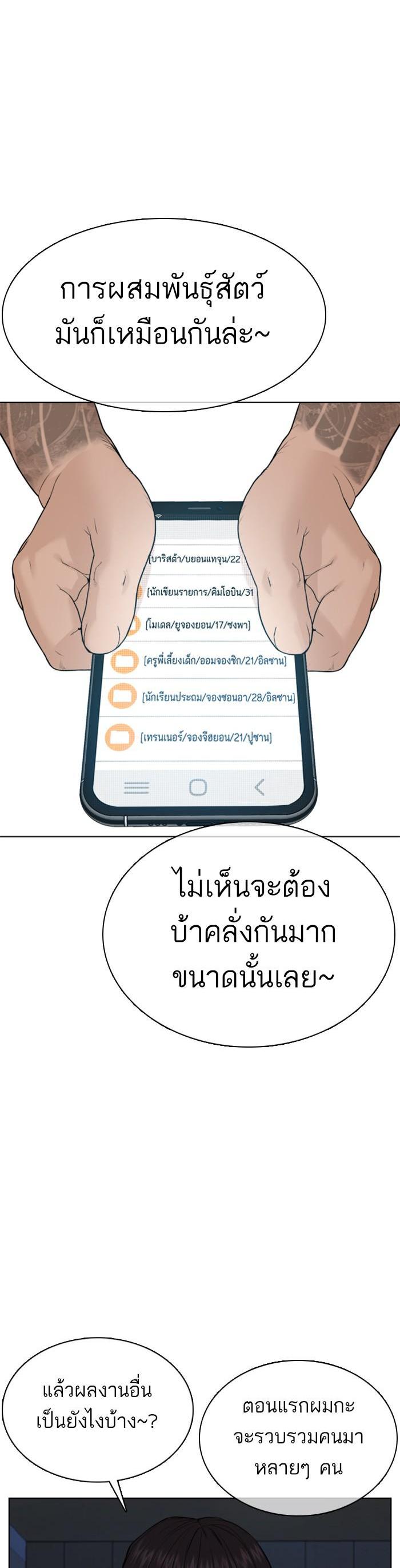 How to Fight นักสู้ทูปเบอร์ Chap 76 - Next Chap 77