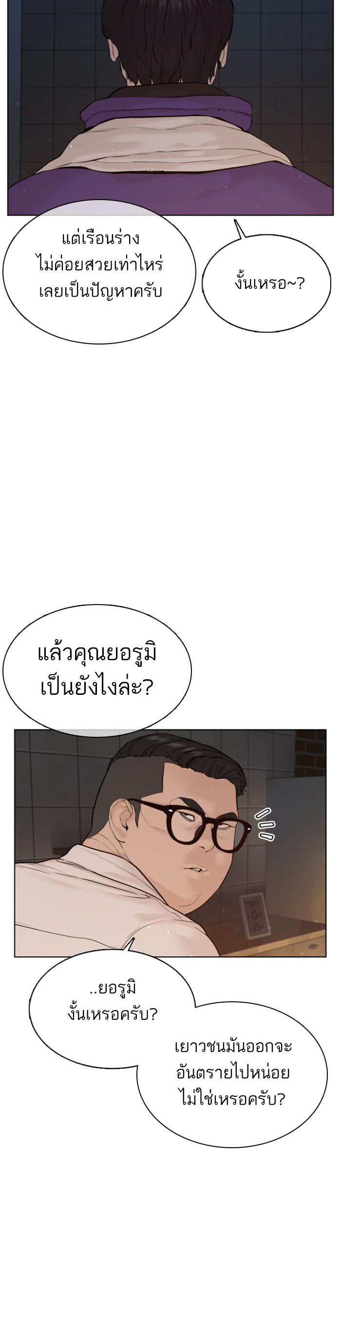 How to Fight นักสู้ทูปเบอร์ Chap 76 - Next Chap 77