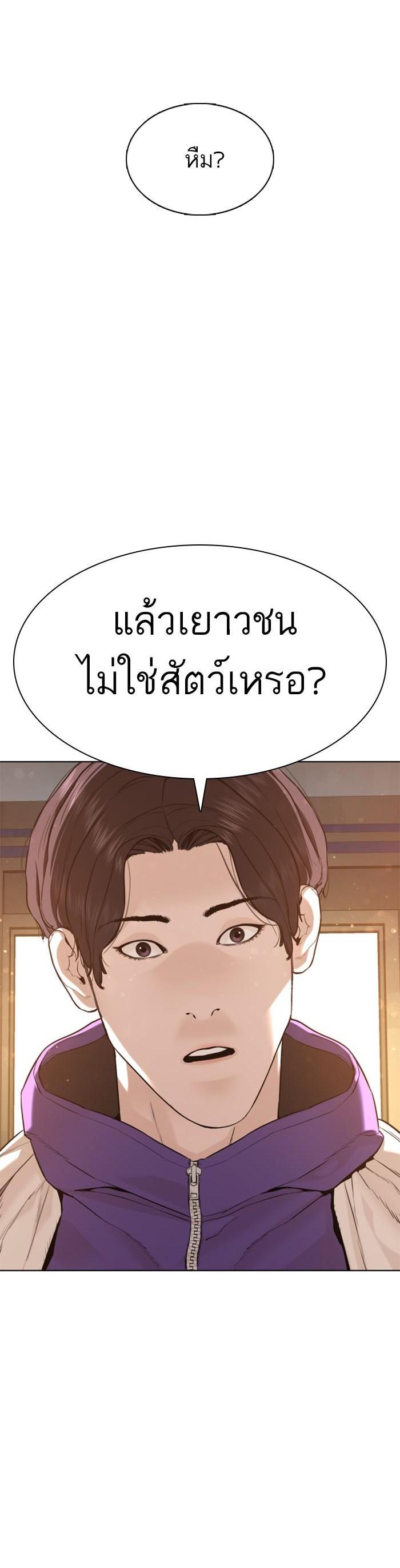 How to Fight นักสู้ทูปเบอร์ Chap 76 - Next Chap 77