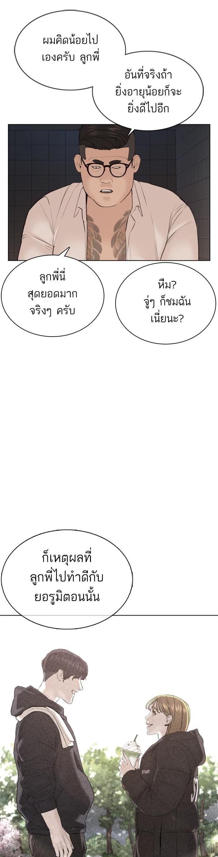 How to Fight นักสู้ทูปเบอร์ Chap 76 - Next Chap 77