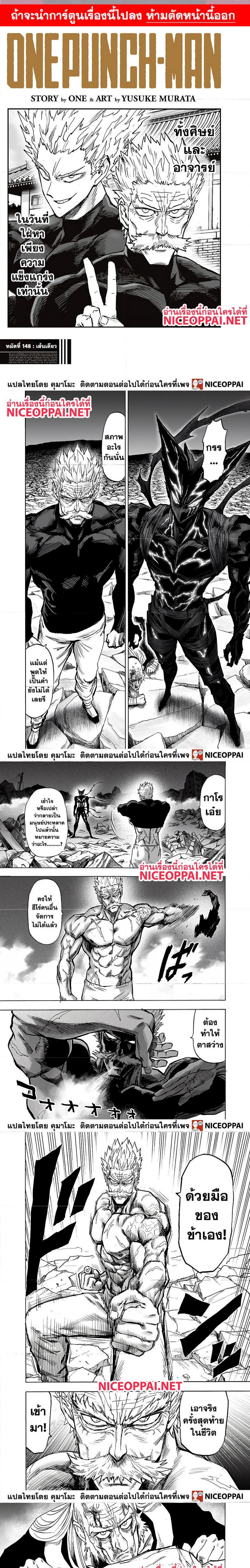One Punch Man Chap 148 - Next Chap 149