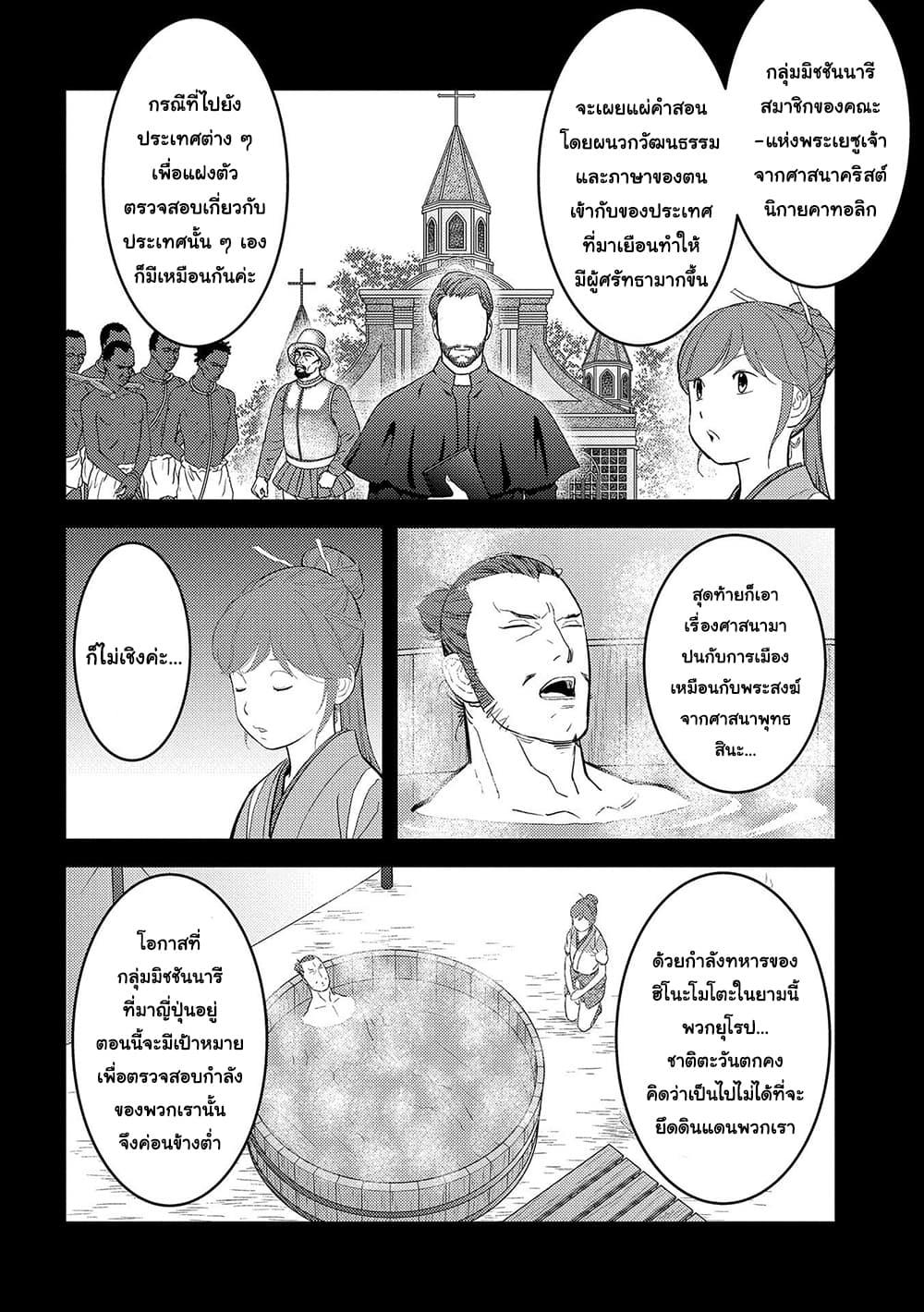 Sengoku Komachi Kuroutan: Noukou Giga Chap 32 - Next Chap 33
