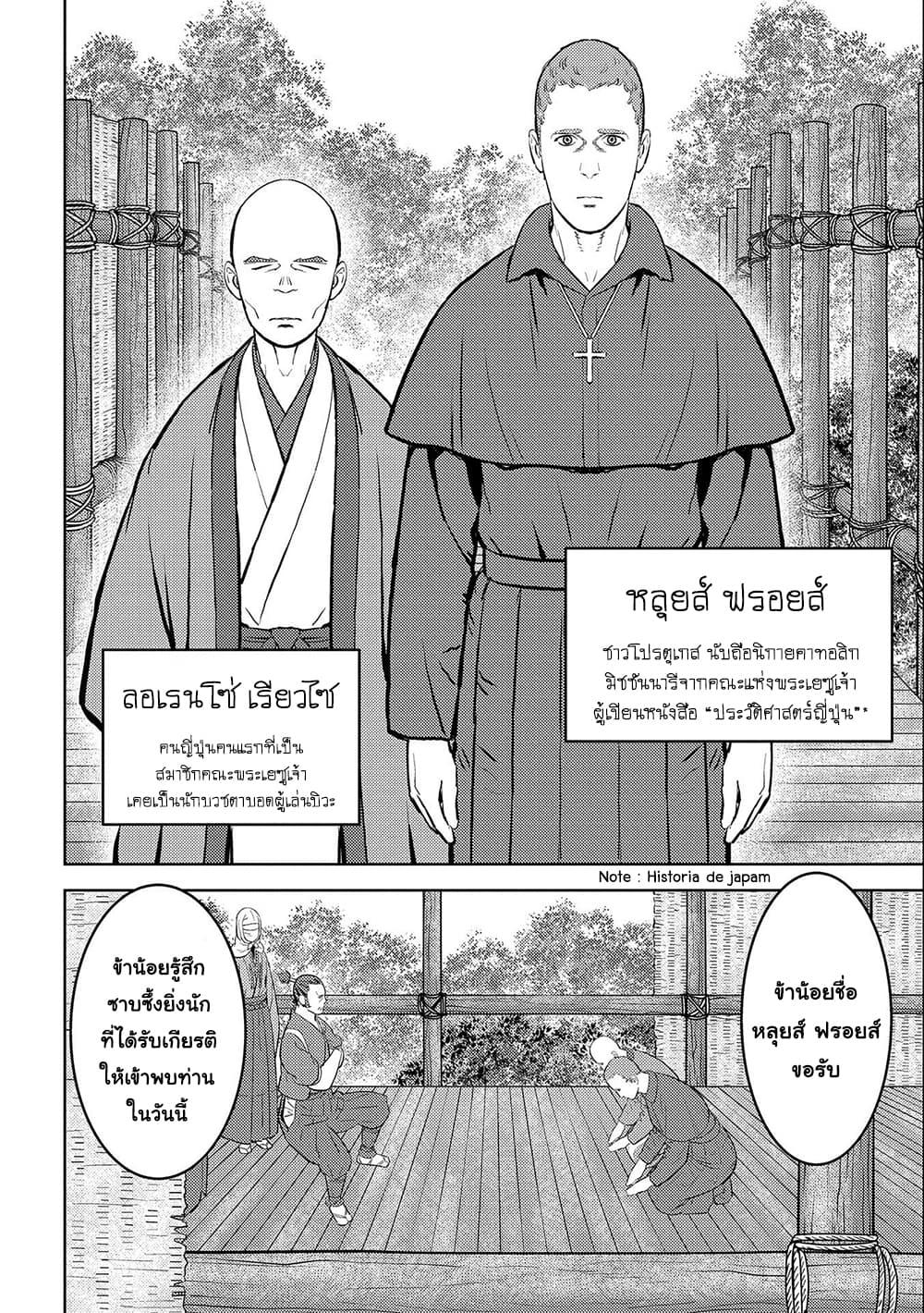 Sengoku Komachi Kuroutan: Noukou Giga Chap 32 - Next Chap 33