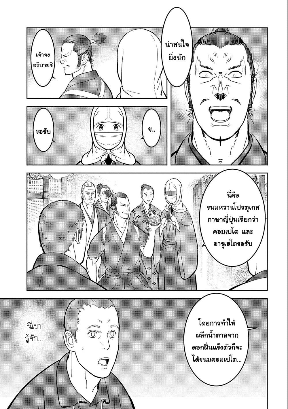 Sengoku Komachi Kuroutan: Noukou Giga Chap 32 - Next Chap 33