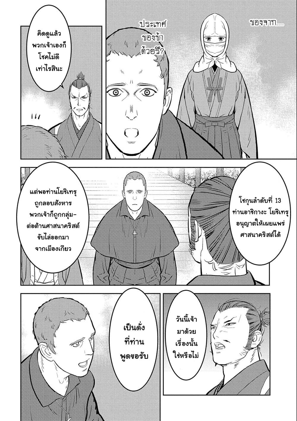 Sengoku Komachi Kuroutan: Noukou Giga Chap 32 - Next Chap 33