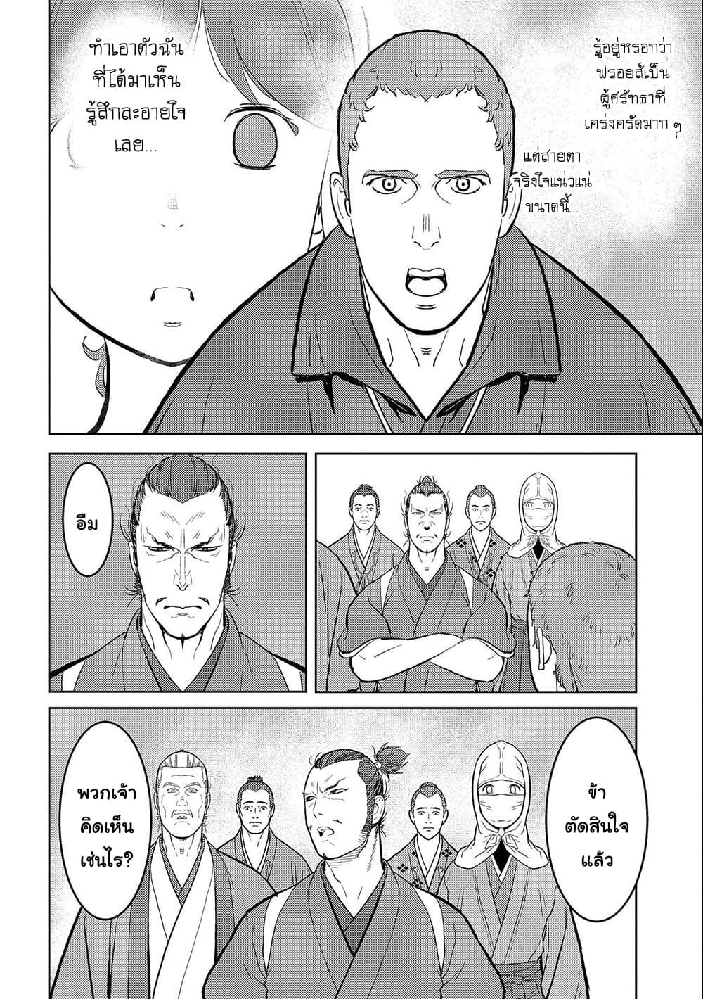 Sengoku Komachi Kuroutan: Noukou Giga Chap 32 - Next Chap 33