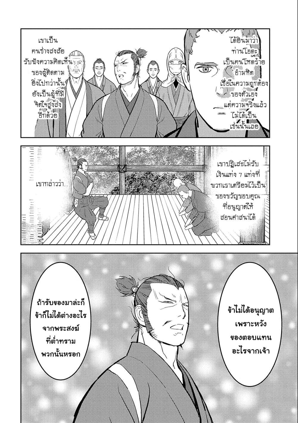 Sengoku Komachi Kuroutan: Noukou Giga Chap 32 - Next Chap 33