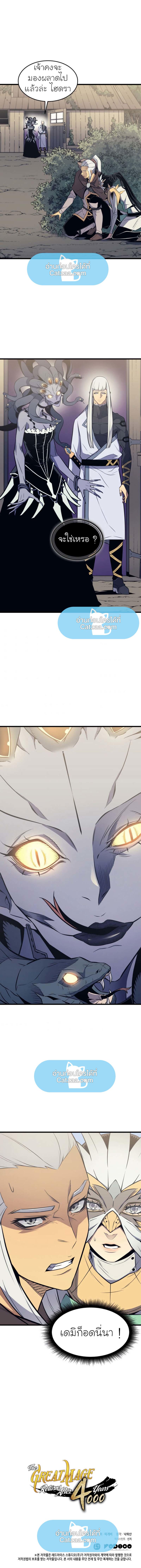 The Great Mage Returns After 4000 Years Chap 89 - Next Chap 90