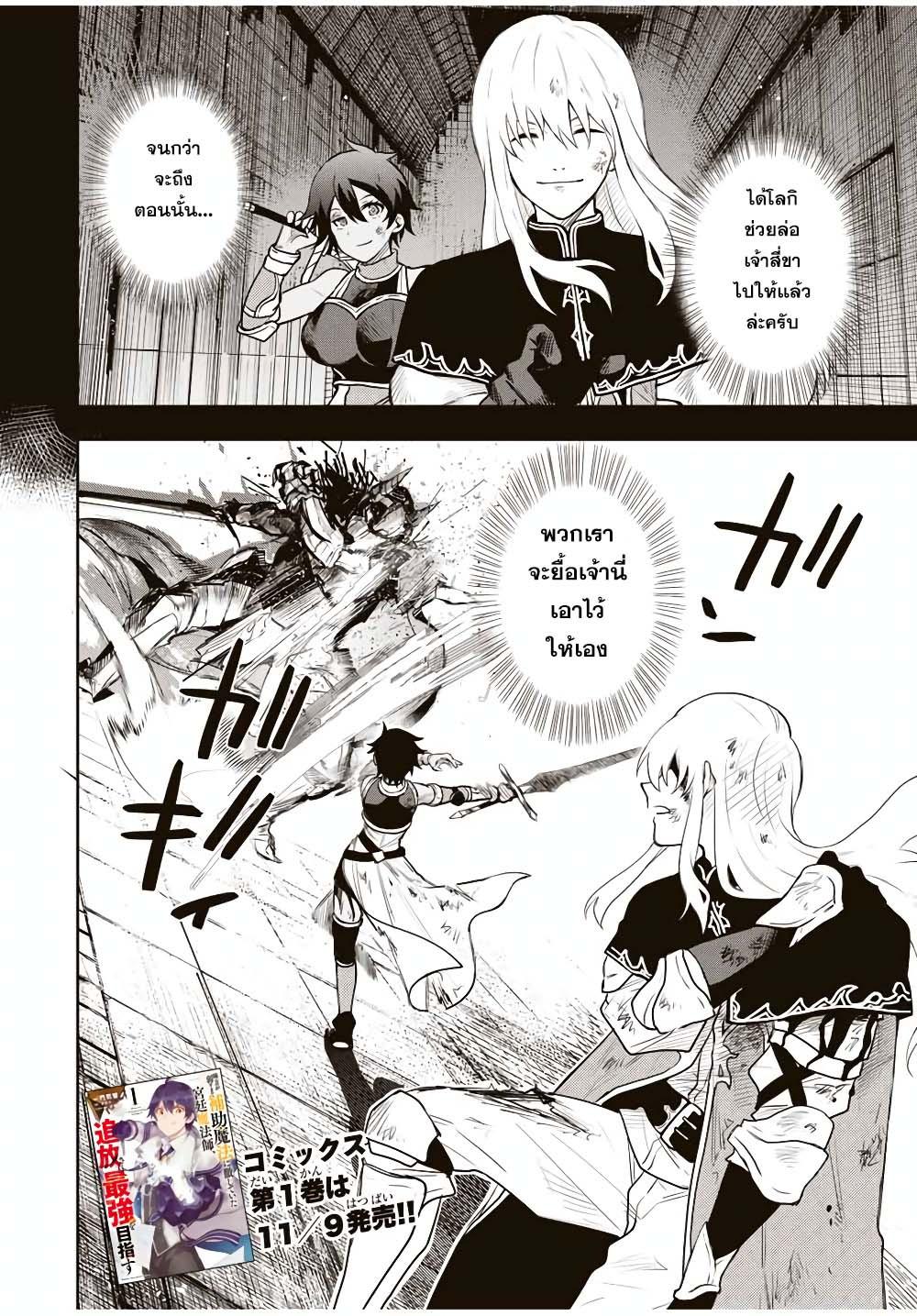 Mikata ga Yowa Sugite Hojo Mahou ni Toushite ita Kyuutei Mahou shi, Tsuihou Sarete Saikyou wo Mezasu Chap 14 - Next Chap 15