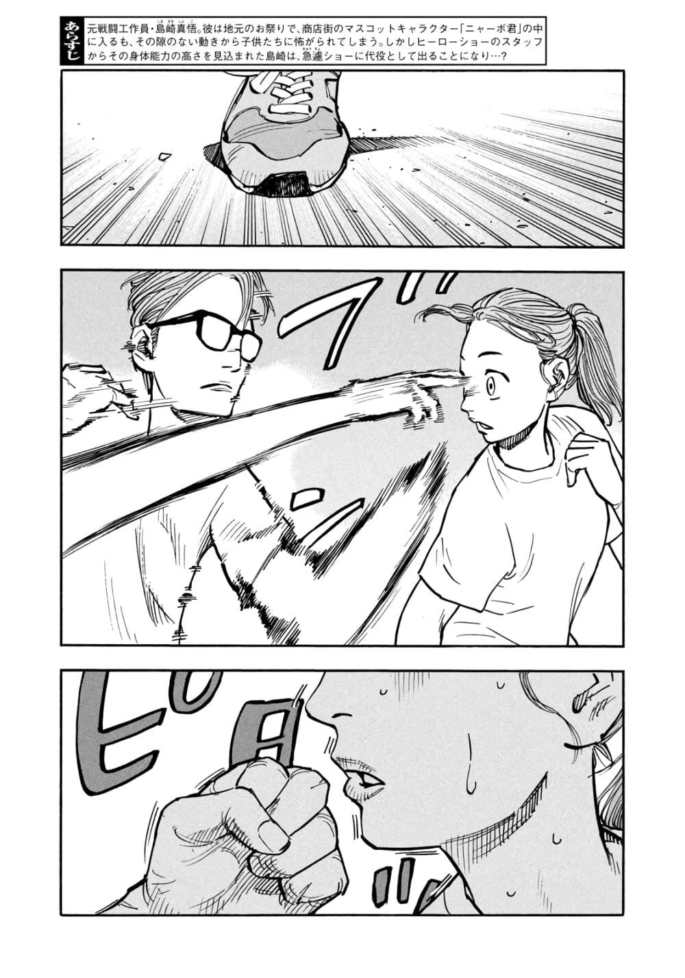 Heiwa no Kuni no Shimazaki e Chap 23 - Next Chap 24