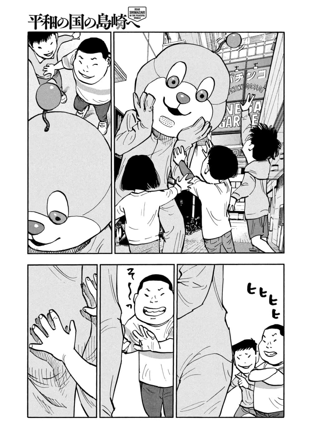 Heiwa no Kuni no Shimazaki e Chap 23 - Next Chap 24