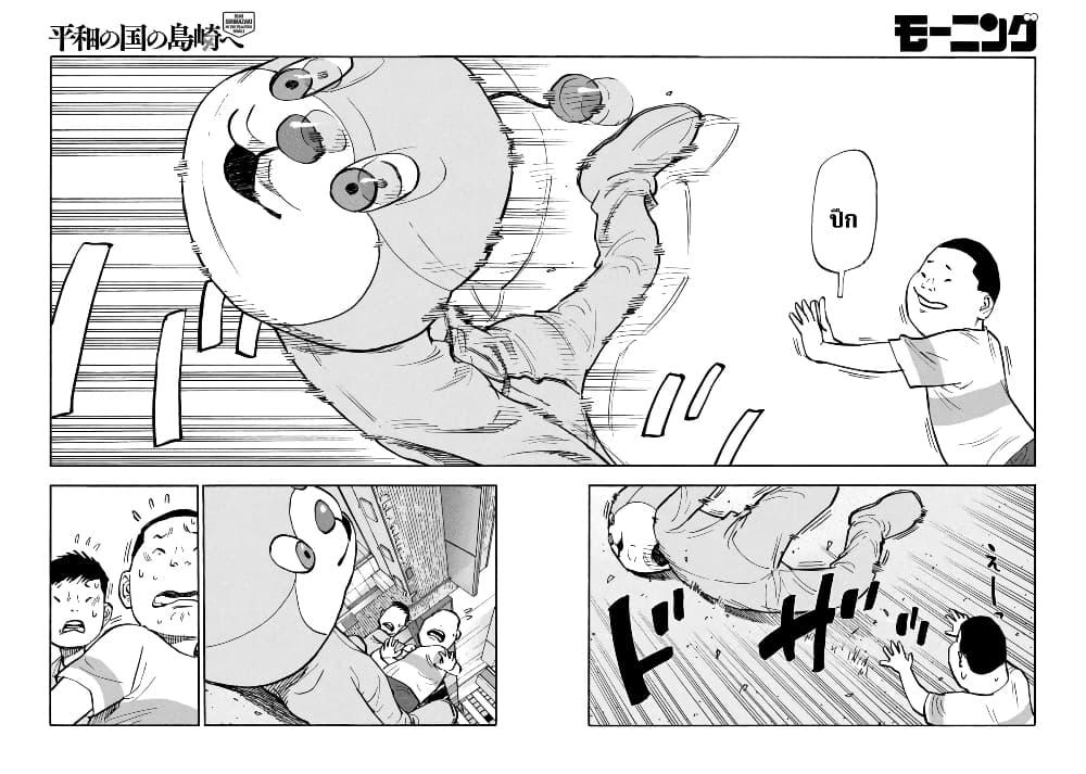 Heiwa no Kuni no Shimazaki e Chap 23 - Next Chap 24